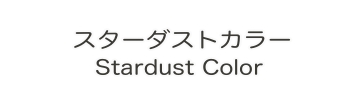 stardust-title